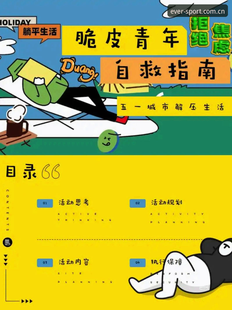 四季体育平台新手操作教程——从官网登录到安卓下载的完整指南