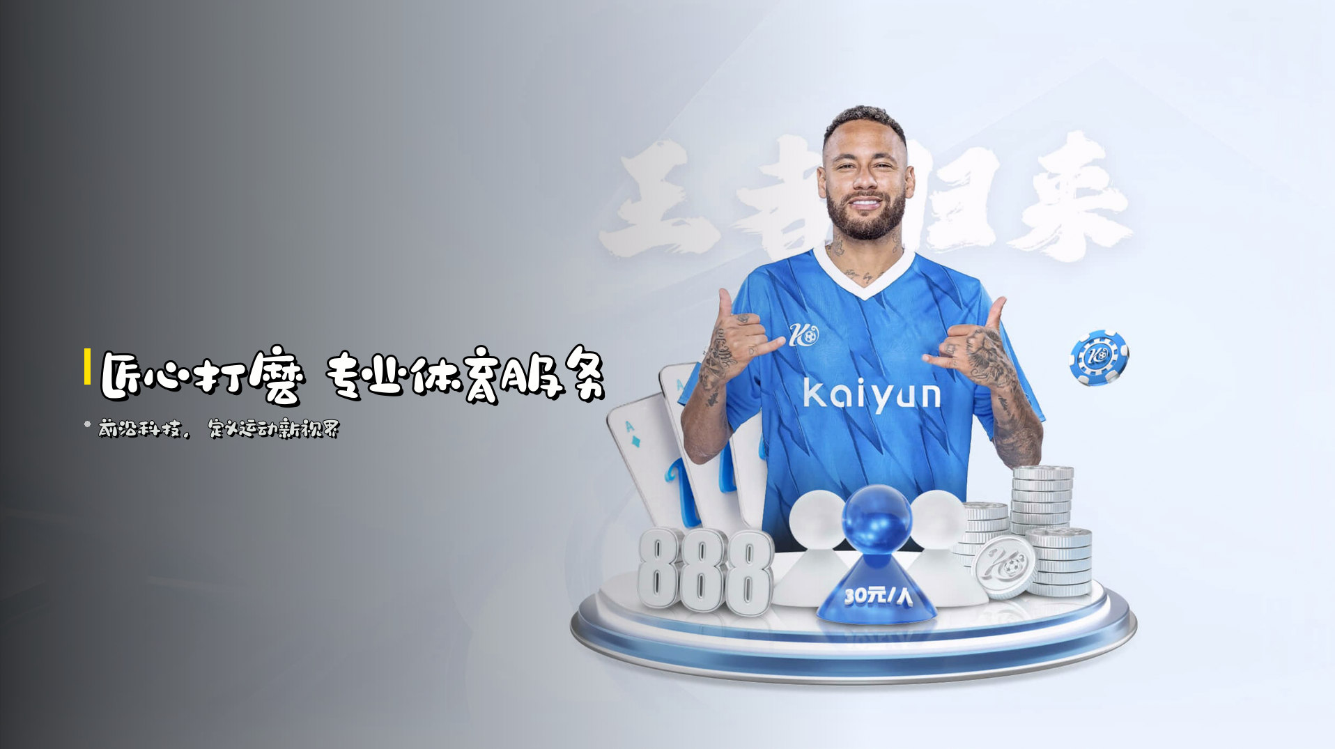 匠心打磨 专业体育服务