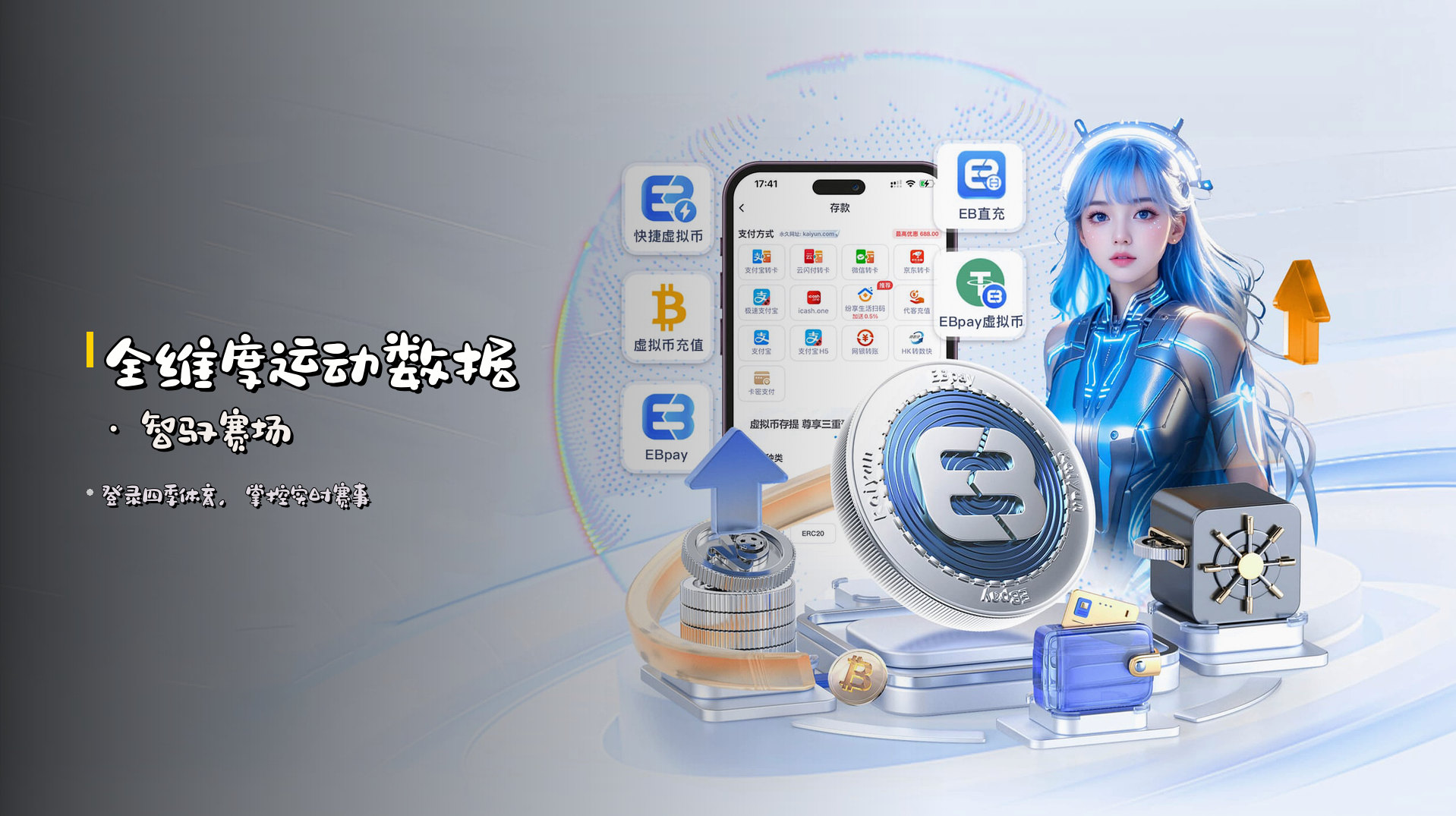 全维度运动数据 · 智驭赛场